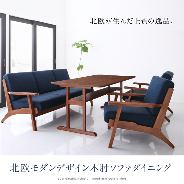 T字脚の棚付テーブルに、木フレームのデザインソファの北欧デザインソファダイニングセット 3点セット(テーブル+2Pソファ2脚) W120 |  インテリア通販 mottie（モッティ）